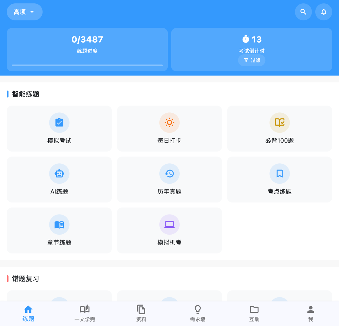 软考真题 Windows 客户端界面